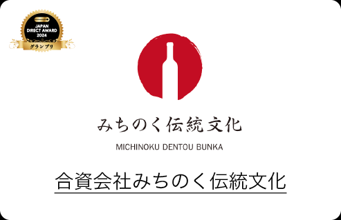 合資会社みちのく伝統文化